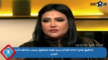«تحقيق هام» إحالة الفنانة بدرية طلبة للتحقيق بسبب مخالفة أثارت الجدل